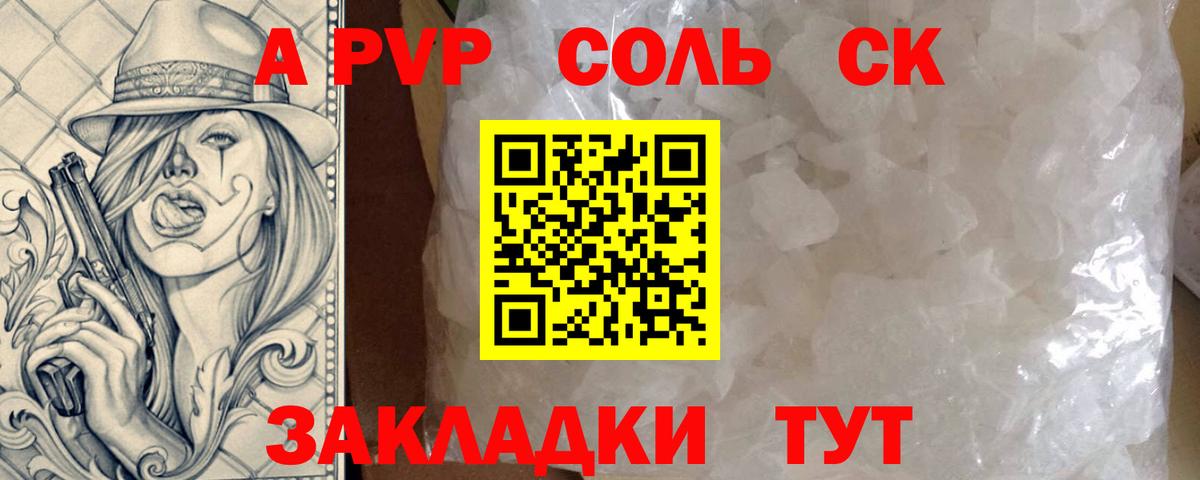 Костомукша  Alfa_PVP  A PVP крисы CK  Alpha-PVP крисы CK  Вход с VPN  APVP мука 