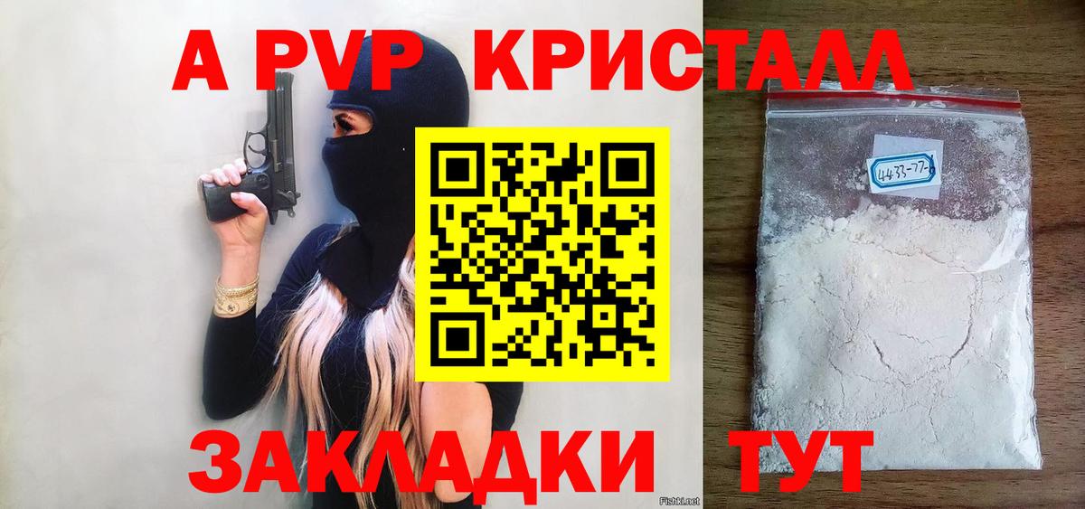 A-PVP Crystall Костомукша