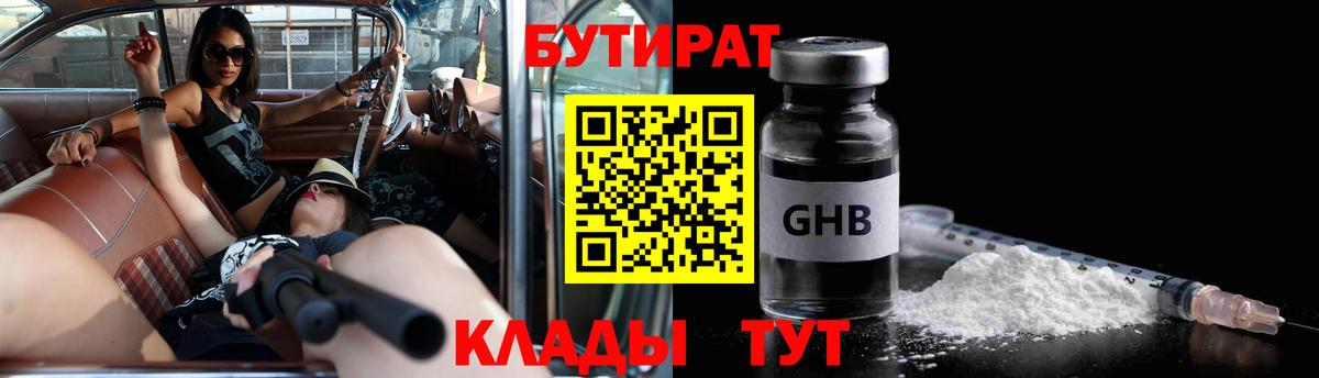 БУТИРАТ 99% Костомукша