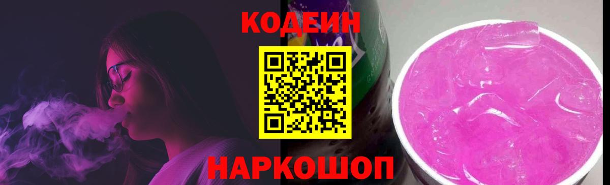 Кодеин напиток Lean (лин)  Вход с VPN  Кодеин напиток Lean (лин)  Костомукша 