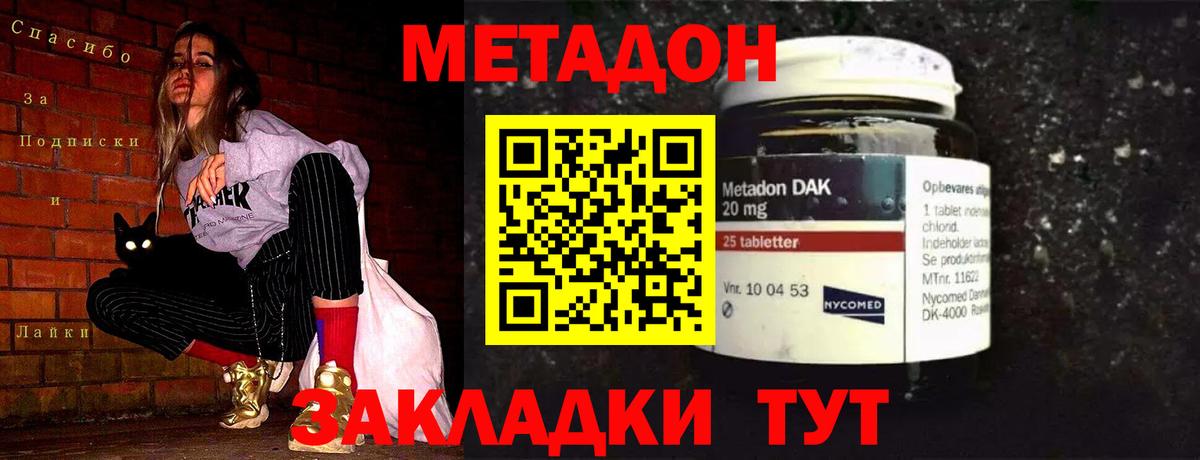 Костомукша  МЕТАДОН VHQ  Метадон кристалл  Вход с VPN 